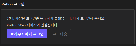 Vutton Uploader 로그인 탭 미리보기