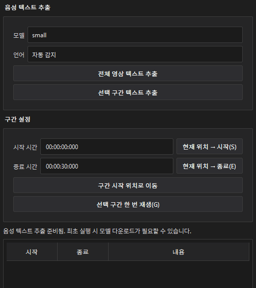 Vutton Uploader 음성 텍스트 추출 탭 미리보기