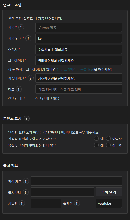 Vutton Uploader Vutton 업로드 탭 미리보기