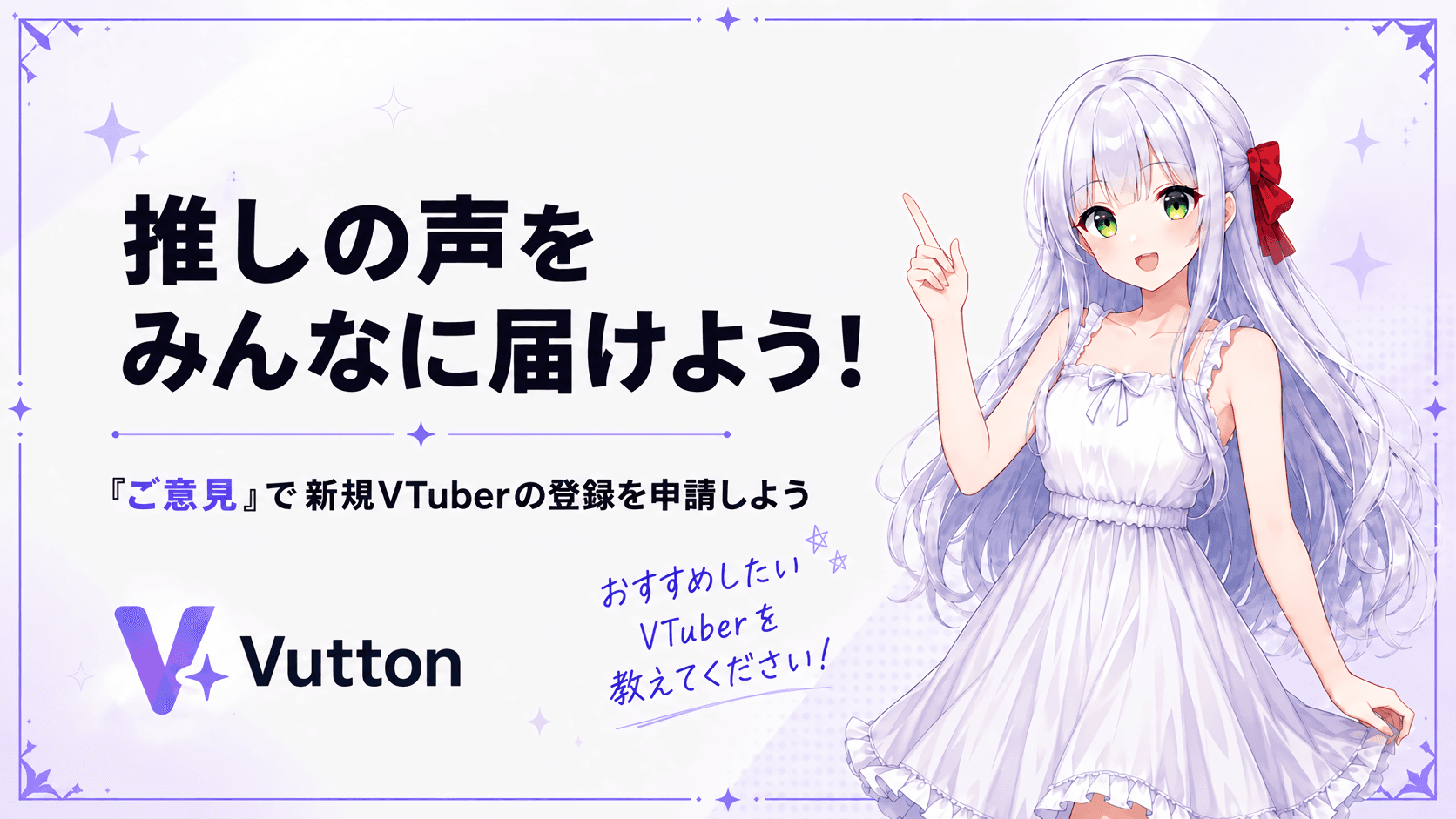 新規VTuber登録申請の案内カルーセル画像