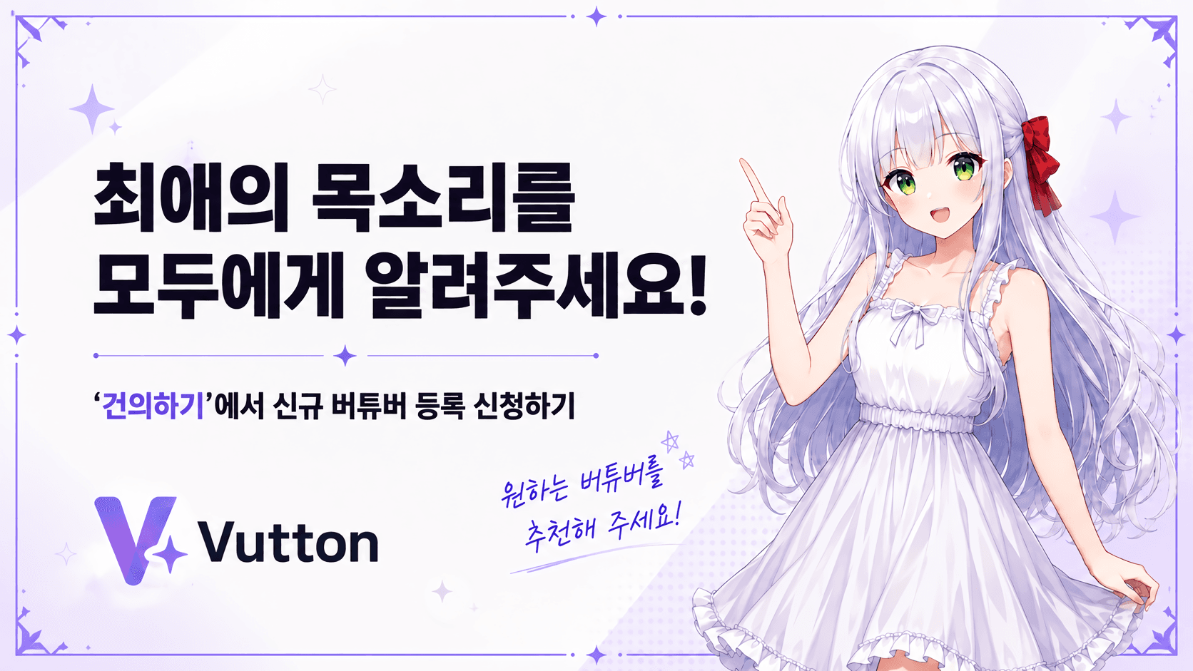 신규 버튜버 등록 신청 안내 캐러셀 이미지